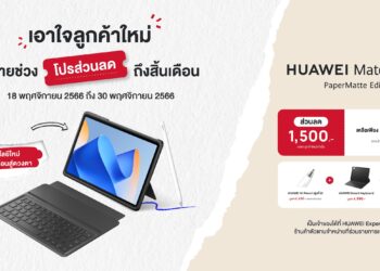 ตามคำเรียกร้อง!! ขยายช่วงโปรส่วนลด HUAWEI MatePad 11” PaperMatte Edition ถึงสิ้นเดือน 30 พฤศจิกายน 2566 นี้