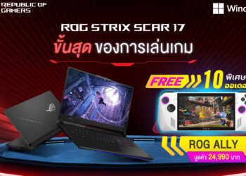 ASUS และ ROG ชวนช้อปงาน Commart โปรโมชั่นส่งท้ายปี ยกขบวนสินค้าโน้ตบุ๊กและเกมมิ่งโน้ตบุ๊ก ลดสูงสุด 14,000 บาทและของแถมสุดพิเศษ