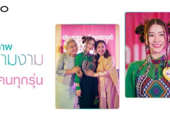 OPPO ฉลองสงกรานต์ ปล่อยไวรัลวิดีโอ Miss Songkran Family (ครอบครัวเทพีสงกรานต์)ฉายความสวยงามที่แตกต่าง พร้อมจุดประกายทุกความรักในครอบครัว