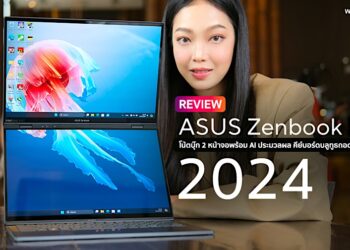 รีวิว ASUS Zenbook DUO (2024) โน้ตบุ๊ก 2 หน้าจอแบบสัมผัส OLED ขนาด 14 นิ้ว พร้อม AI ประมวลผล คีย์บอร์ดบลูทูธถอดได้และขาตั้งในตัว
