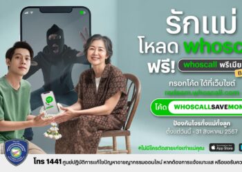 ขวัญวันแม่สุดล้ำค่า แจกโค้ด Whoscall พรีเมียม 500,000 โค้ด ฟรี! ถึง 31 สิงหาคม 2567
