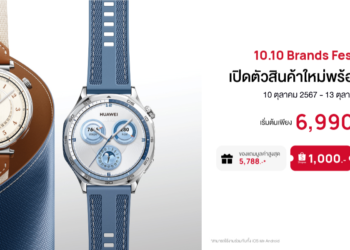 วันดีเดย์! 10.10 Brands Festival เตรียมพร้อมที่ Shopee กับข้อเสนอสุดพิเศษ HUAWEI WATCH GT 5 Series ราคาพิเศษพร้อมของแถมมูลค่าสูงสุด 5,788 บาท