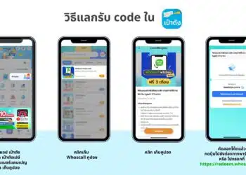 ‘เป๋าตัง’ ผนึก ‘Whoscall’ ยกระดับป้องกันภัยมิจฉาชีพ แจกโค้ดพรีเมียม เบสิก รวม 10 ล้านโค้ด