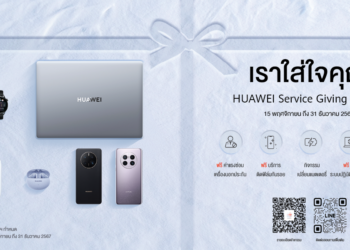 เริ่มแล้ววันนี้! แคมเปญสุดพิเศษส่งท้ายปี HUAWEI Service Giving Season มอบบริการที่ยอดเยี่ยมพร้อมสิทธิพิเศษแบบคุ้มค่า