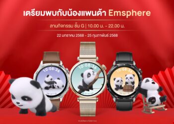 เตรียมพบกับงานใหญ่แห่งปี! กับสุดยอดสมาร์ทวอทช์สุดคุ้มจากหัวเว่ย HUAWEI WATCH GT 5 Series ยกระดับการใส่ใจในสุขภาพ ณ ห้างสรรพสินค้า EMSPHERE