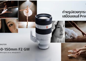 โซนี่ไทยเปิดตัวเลนส์ฟูลเฟรม G Master FE 50-150 มม. F2 GM เลนส์ซูมเทเลโฟโต้รูรับแสง F2 ตลอดช่วงซูม ราคา 123,990 บาท วางจำหน่าย 16 พฤษภาคม 2568 เป็นต้นไป
