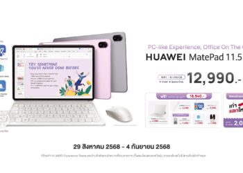 HUAWEI เปิดตัว HUAWEI MatePad 11.5” 2025 แท็บเล็ตที่คุ้มค่าที่สุดในราคา 12,990 บาท ด้วยฟังก์ชั่นระดับพีซีทั้ง PC-Level WPS Office และ HUAWEI Notes พร้อมจอ PaperMatte ปกป้องสายตา