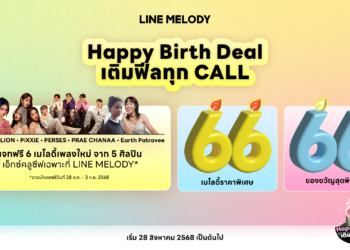 LINE MELODY ฉลองครบรอบ 6 ปี ส่งแคมเปญ “HAPPY BIRTH DEAL เติมฟีลทุก CALL”แจกฟรีเมโลดี้ 6 เพลงใหม่ พร้อมลุ้นรางวัลพิเศษจากศิลปินสุดฮอต