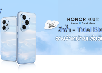 ใหม่ล่าสุด! HONOR 400 Series สีฟ้า Tidal Blue พร้อมขายแล้ววันนี้สัมผัสความพรีเมียม สดใส มีสไตล์ พร้อมให้เป็นเจ้าของ
