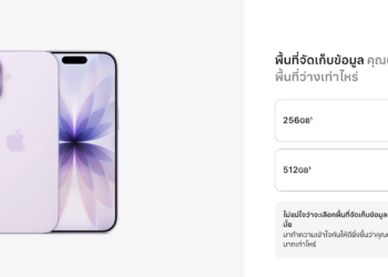 เปิดราคาไทย iPhone 17 เริ่มต้น 29,900 บาท