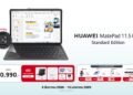 พร้อมให้เป็นเจ้าของแล้ววันนี้! HUAWEI MatePad 11.5 2025 (Standard Edition) แท็บเล็ตฟังก์ชันระดับพีซี ที่คุ้มค่าที่สุดในราคาราว 10,000 บาท