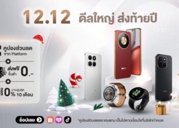 ดีลใหญ่ ส่งท้ายปี! HONOR Official Store x 12.12 ลดแรงสูงสุด 56% รับโค้ดลดเพิ่ม 3,000 บาท พร้อมของแถมจัดเต็ม วันนี้ – 15 ธ.ค. 68