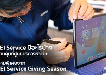 HUAWEI Service มีอะไรบ้าง ชวนพิสูจน์ความคุ้มที่ศูนย์บริการหัวเว่ย พร้อมสัมผัสความพิเศษจาก HUAWEI Service Giving Season