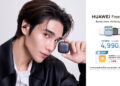 วางจำหน่ายแล้ววันนี้ HUAWEI FreeClip 2 เปิดมิติใหม่ของที่สุดแห่งหูฟัง Open-ear สู่แฟชันไอเทมคู่ใจ สวมใส่สบายตลอดวัน