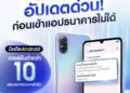 ซัมซุงชวนผู้ใช้ Android เช็กและอัปเดตเวอร์ชันปัจจุบันรับมาตรการใหม่ Mobile Banking ไทย รองรับ Android 10 ขึ้นไป เริ่ม 14 ก.พ.
