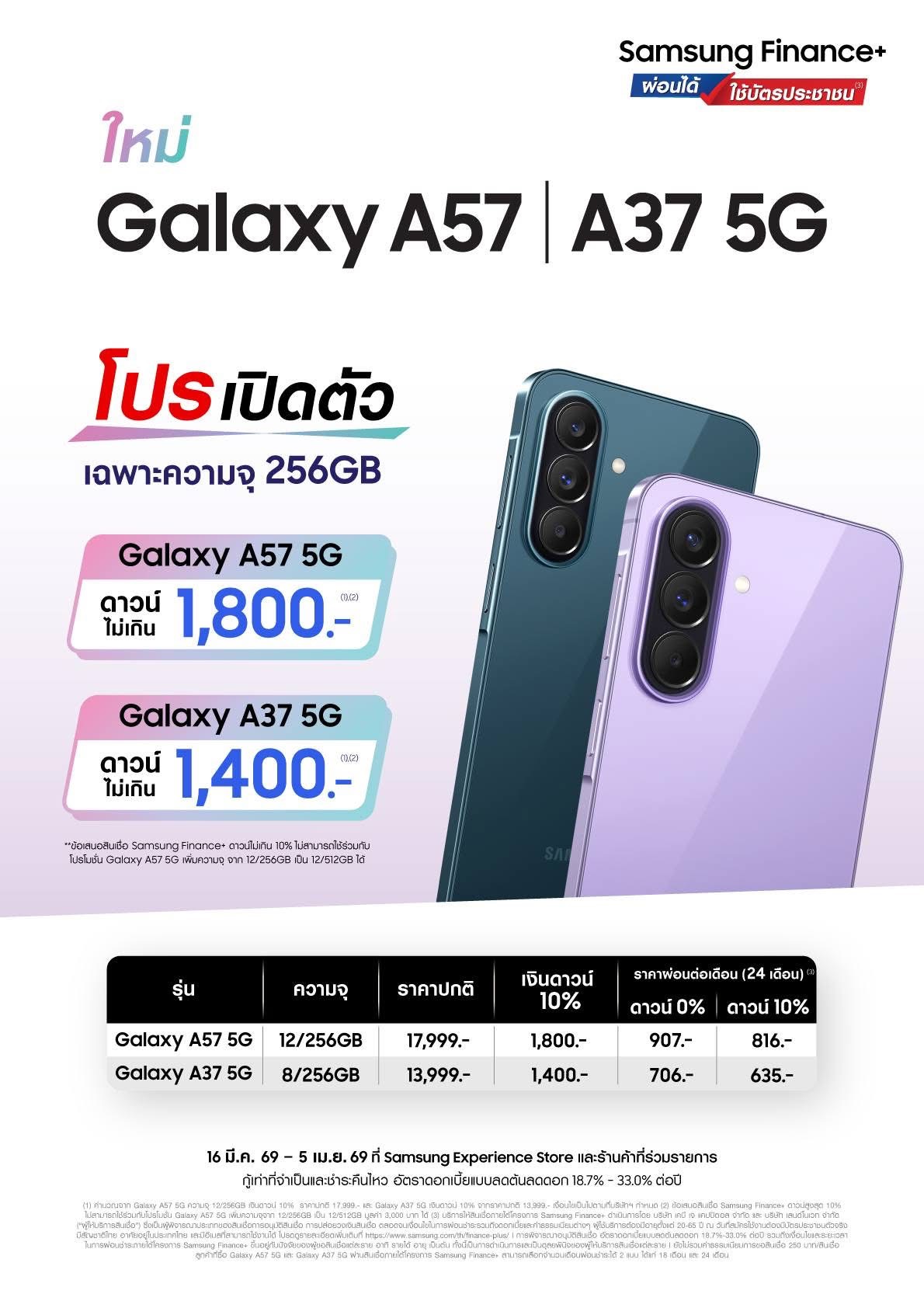 รีวิว Samsung Galaxy A57 5G และ Galaxy A37 5G ดีไซน์บางเบากว่าเดิม มาพร้อมวิดีโอ 4K มุมกว้างพิเศษ ถ่ายกว้างหมดยกเว้นหน้า
