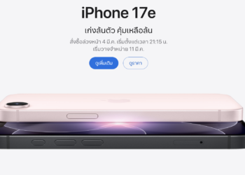 Apple เปิดตัว iPhone 17e ทางการ สั่งซื้อล่วงหน้า 4 มี.ค. เริ่มตั้งแต่เวลา 21.15 น. ประเทศไทย เริ่มวางจำหน่าย 11 มี.ค. ราคาเริ่มต้น 22,900 บาท