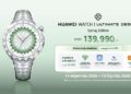 HUAWEI WATCH ULTIMATE DESIGN Spring Edition สมาร์ทวอทช์ลักชัวรีระดับแฟลกชิปราคา 139,990 บาท