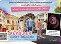 vivo Academy Season 2 กลับมาอีกครั้ง! เปิดเวทีชวนเหล่าครีเอเตอร์วัยมหาลัยลุยถ่ายภาพจากสมาร์ตโฟน vivo ชิงรางวัลจัดเต็มกว่า 200,000 บาทรับสมัครแล้ววันนี้ – 23 มิ.ย.