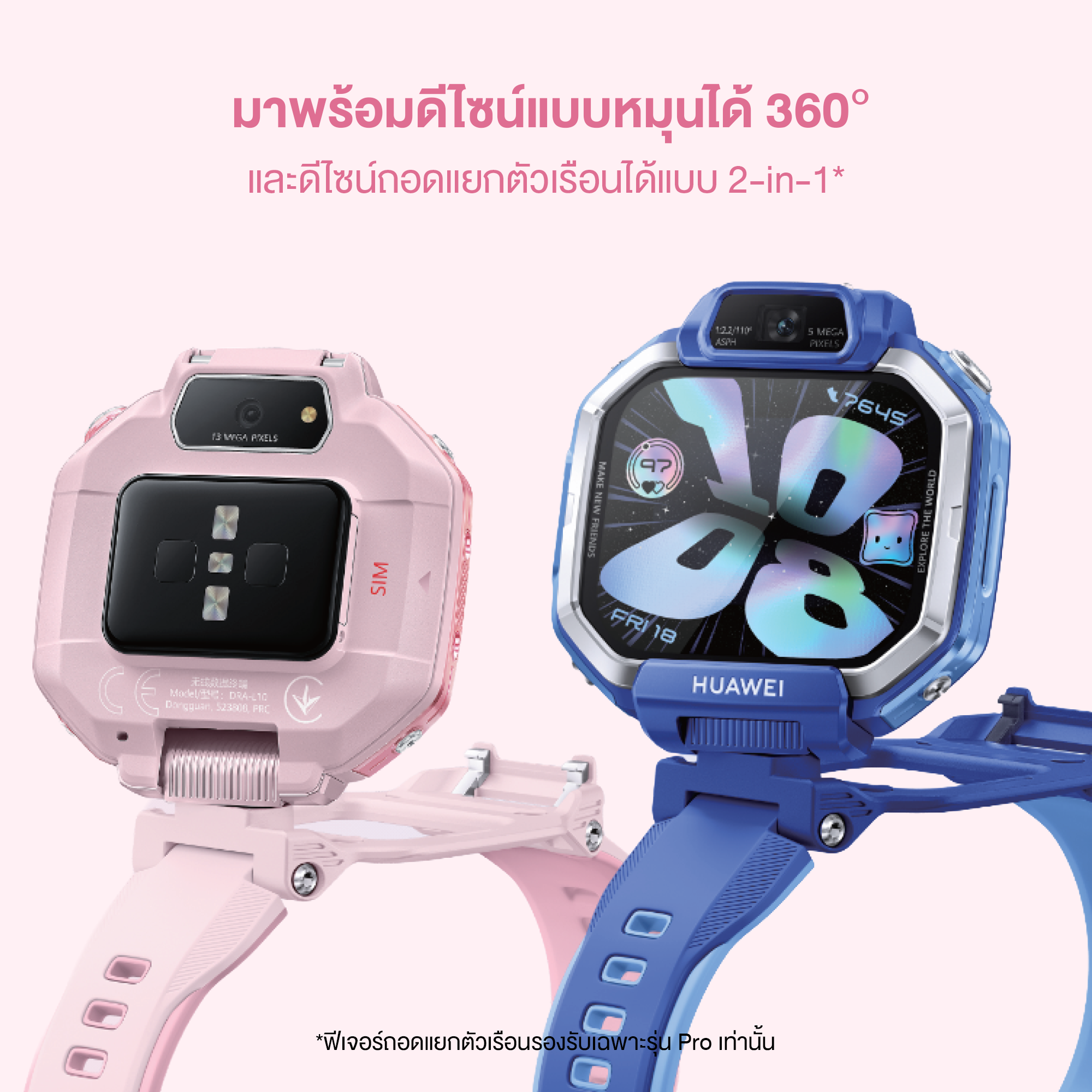 HUAWEI WATCH KIDS X1 Series สมาร์ทวอทช์ที่ผสานความสนุกการเรียนรู้และความปลอดภัยให้เด็กๆสนุกกับการค้นพบสิ่งใหม่และพ่อแม่อุ่นใจยิ่งกว่าเดิม