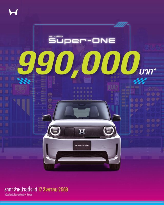 เปิดราคา Honda Super-ONE ในไทยทางการ 990,000 บาท เปิดจองออนไลน์ 17 ส.ค. นี้ วันเดียวเท่านั้น จำกัด 30 คันในปีนี้!