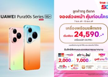 ทรู 5G ชวนเป็นเจ้าของ HUAWEI Pura 90s Series 5G+ แฟลกชิปกล้องระดับผู้นำ ได้ง่ายกว่า คุ้มกว่า! จัดเต็มดีลลดสูงสุด 19,400 บาท