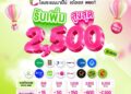 AIS ส่งแคมเปญ โอนคะแนนพาร์ตเนอร์เป็น AIS Points รับโบนัสสูงสุด 2,500 คะแนน พร้อมเพิ่ม Big C–Watsons ขยาย Loyalty Program มุ่งสู่ “Points Hub” เชื่อมโยงคะแนนสะสมจากพาร์ตเนอร์ชั้นนำ
