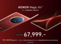 สมาร์ตโฟนจอพับ HONOR Magic V6 วางจำหน่ายในราคา 67,999 บาท เปิดพรีออเดอร์ระหว่างวันที่ 21 – 27 ส.ค.69