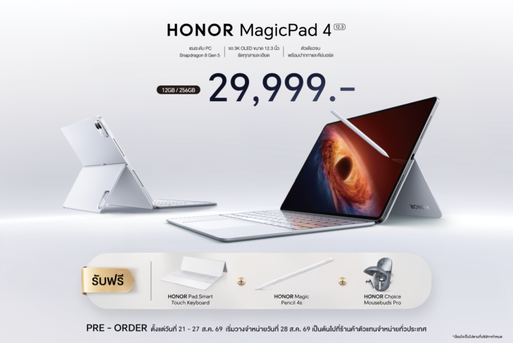 เปิดราคาไทย HONOR MagicPad4 บางเฉียบเพียง 4.8 มิลลิเมตร ราคา 29,999 บาท