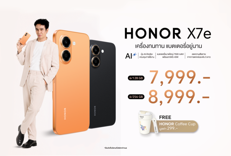 HONOR X7e 4G สมาร์ตโฟนสุดคุ้มค่าแบต 7500mAh ชาร์จไว 45W เริ่มต้น 7,999 บาท