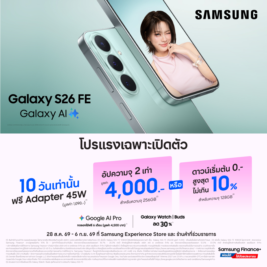 รีวิว Samsung Galaxy S26 FE จอแกร่ง มาพร้อม OneUI 9.0 รุ่นแรก รองรับการอัปเดตนาน 7 ปี ฟรีประกันกระจกหน้า-หลังแตกร้าวจากอุบัติเหตุ