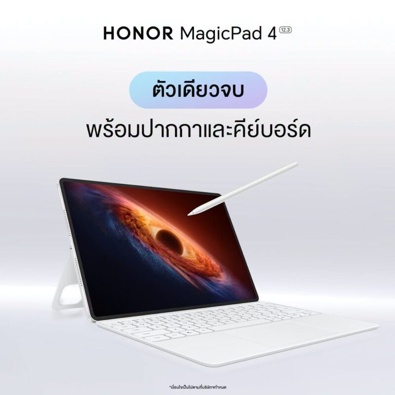 ขายแล้ววันนี้! HONOR MagicPad4 แท็บเล็ตเรือธงบางเบา ราคา 29,999 บาท ขับเคลื่อนด้วย Snapdragon 8 Gen 5 พร้อมประสบการณ์ AI และการทำงานระดับ PC