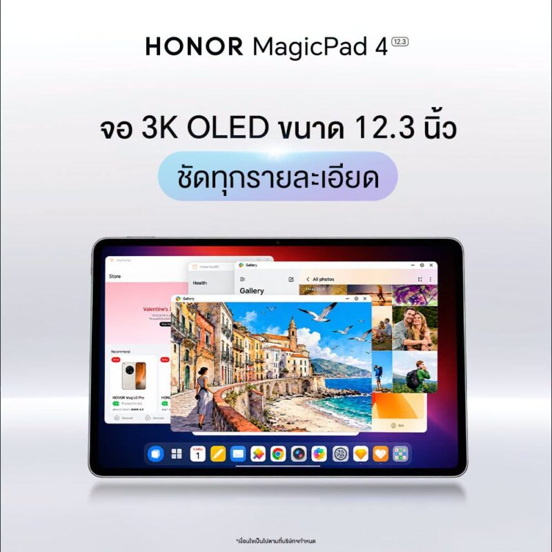 ขายแล้ววันนี้! HONOR MagicPad4 แท็บเล็ตเรือธงบางเบา ราคา 29,999 บาท ขับเคลื่อนด้วย Snapdragon 8 Gen 5 พร้อมประสบการณ์ AI และการทำงานระดับ PC
