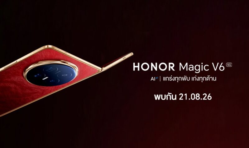 เตรียมเปิดตัวในไทย! HONOR Magic V6 สมาร์ตโฟนจอพับไฮเอนด์ ชูคอนเซ็ปต์ “แกร่งทุกพับ เก่งทุกด้าน” พร้อมเปิดราคา 21 ส.ค.นี้!