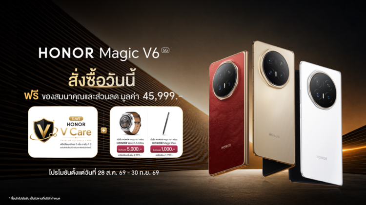 HONOR Magic V6 ขายแล้ววันนี้! สัมผัสที่สุดแห่งสมาร์ตโฟนจอพับสุดแกร่งและเก่งรับโปรพิเศษ HONOR V Care มูลค่า 29,999 บาท พร้อมสิทธิ์เก่าแลกใหม่ ลดสูงสุด 10,000 บาท