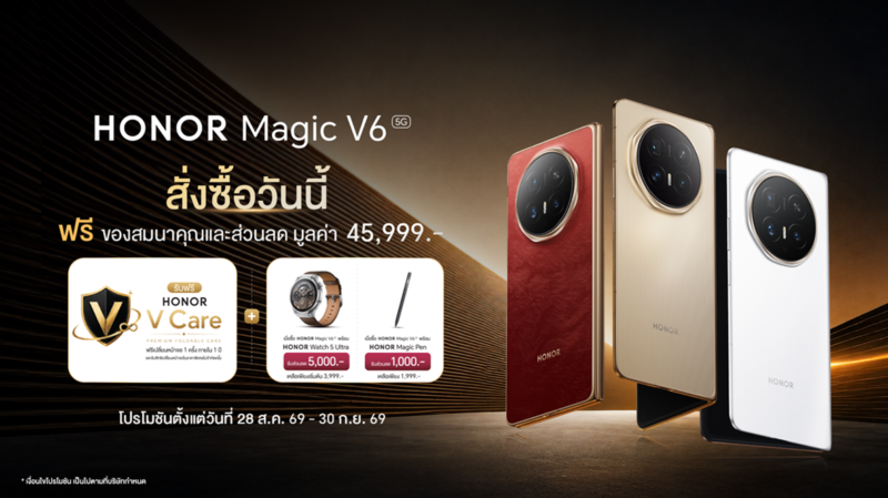 HONOR Magic V6 ขายแล้ววันนี้! สัมผัสที่สุดแห่งสมาร์ตโฟนจอพับสุดแกร่งและเก่งรับโปรพิเศษ HONOR V Care มูลค่า 29,999 บาท พร้อมสิทธิ์เก่าแลกใหม่ ลดสูงสุด 10,000 บาท