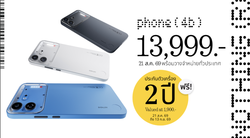 Nothing Phone (4b) มือถือดีไซน์แหวกแนวพร้อมวางจำหน่ายทั่วประเทศแล้ววันนี้