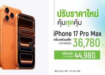 iPhone 17 Pro Max จาก AIS เริ่มต้นเพียง 36,780 บาท ตลอดเดือนสิงหาคมนี้