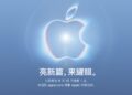 Google Translate บอกว่าอีเวนต์ Surprise and shine จะเป็นงานเปิดตัว iPhone Ultra