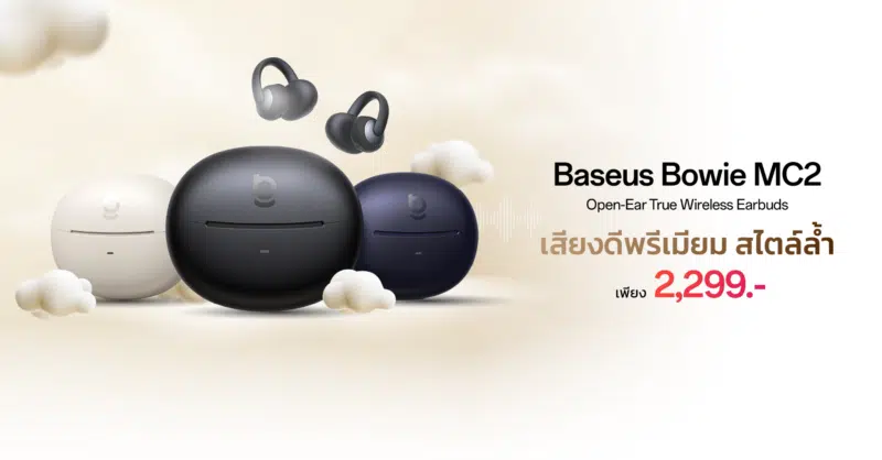 Baseus Bowie MC2 & MC2 Air มาแล้ว! สเปกแน่น เสียงเต็ม ใส่สบายทั้งวัน เริ่มเพียง 1,599 บาท