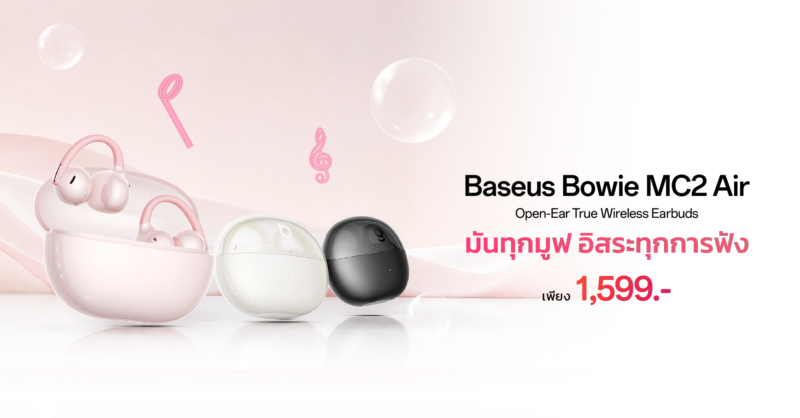 Baseus Bowie MC2 & MC2 Air มาแล้ว! สเปกแน่น เสียงเต็ม ใส่สบายทั้งวัน เริ่มเพียง 1,599 บาท