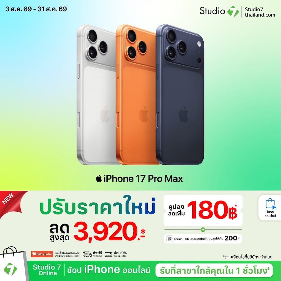 Studio 7 ลดราคา iPhone Air, iPhone 17 Pro, iPhone 17 Pro Max ตลอดเดือนสิงหาคมนี้
