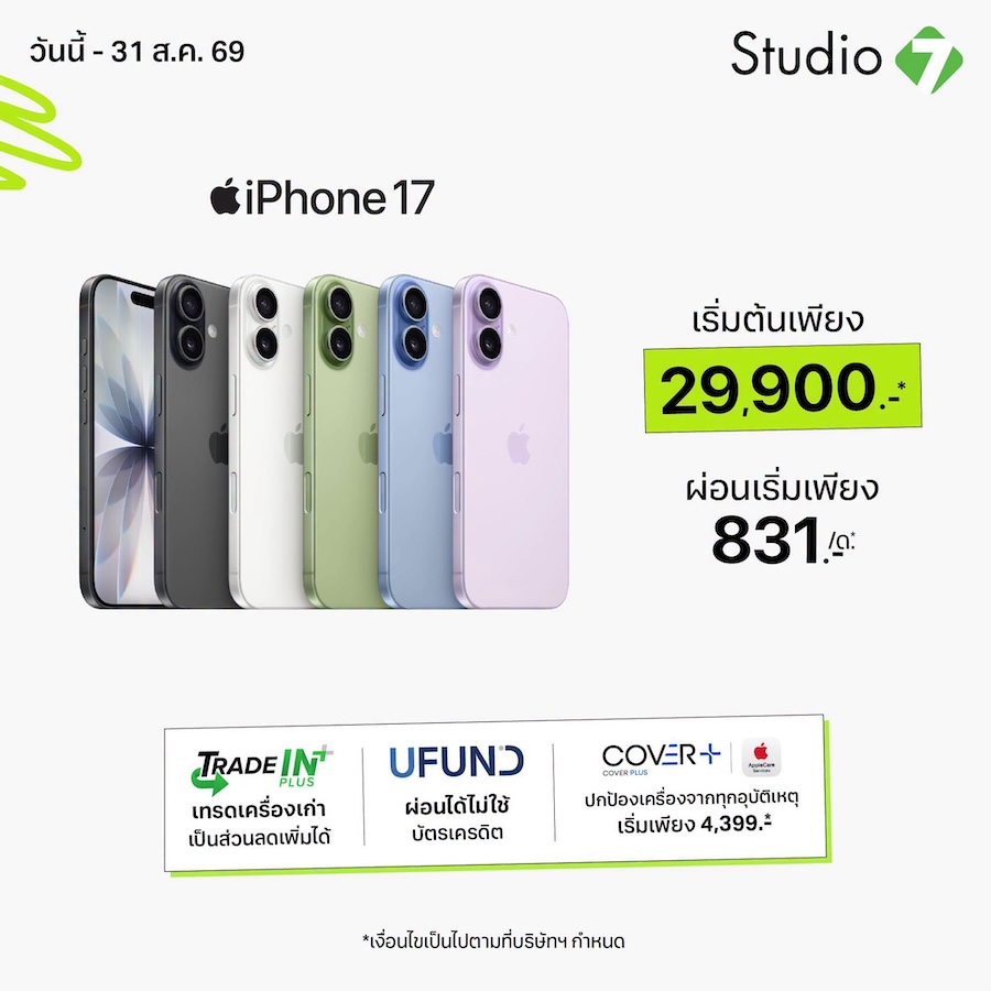 Studio 7 ปรับราคา iPhone 17 Series ยกแผง เริ่มต้นเพียง 22,900 บาท