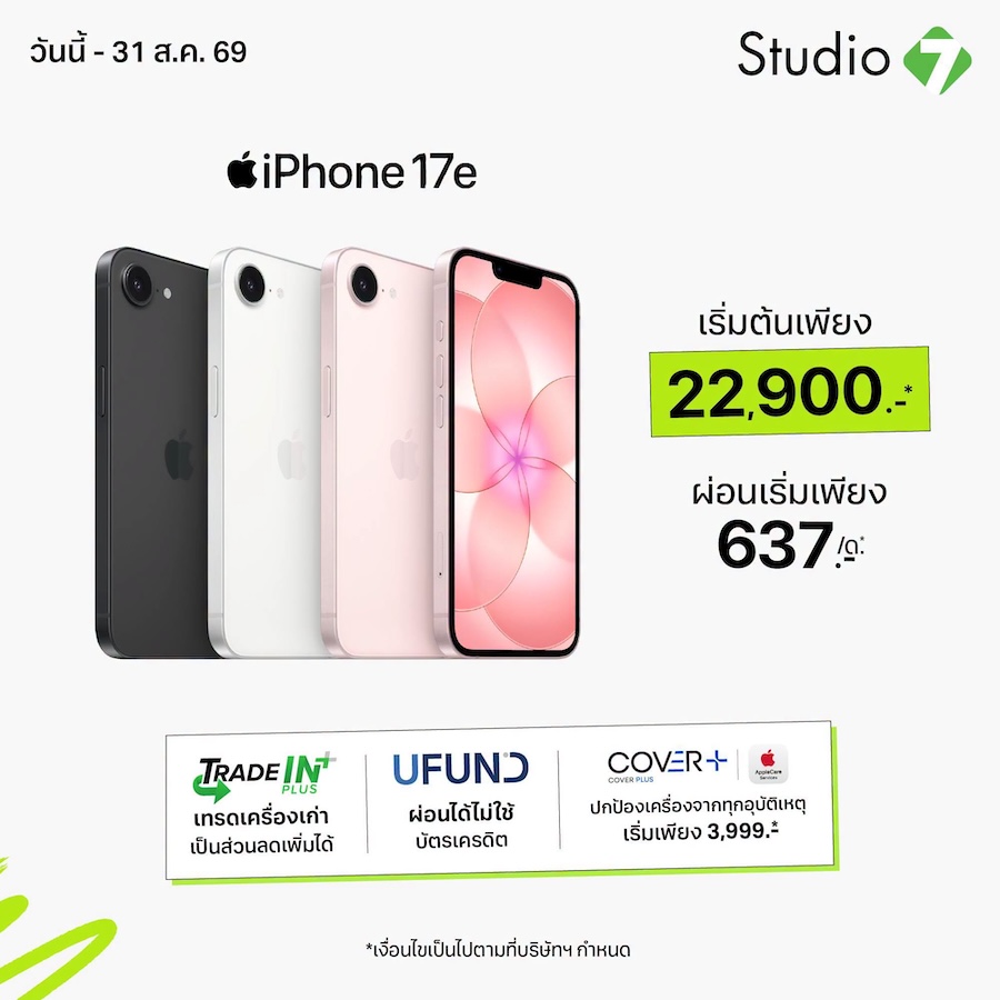 Studio 7 ปรับราคา iPhone 17 Series ยกแผง เริ่มต้นเพียง 22,900 บาท