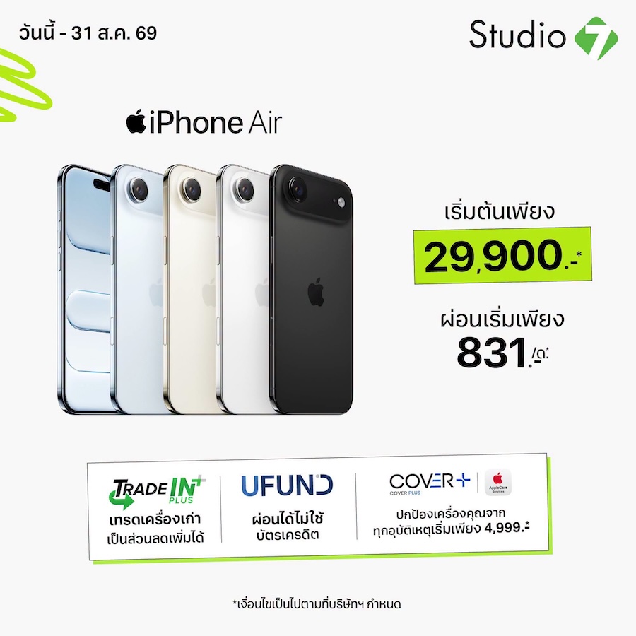 Studio 7 ปรับราคา iPhone 17 Series ยกแผง เริ่มต้นเพียง 22,900 บาท