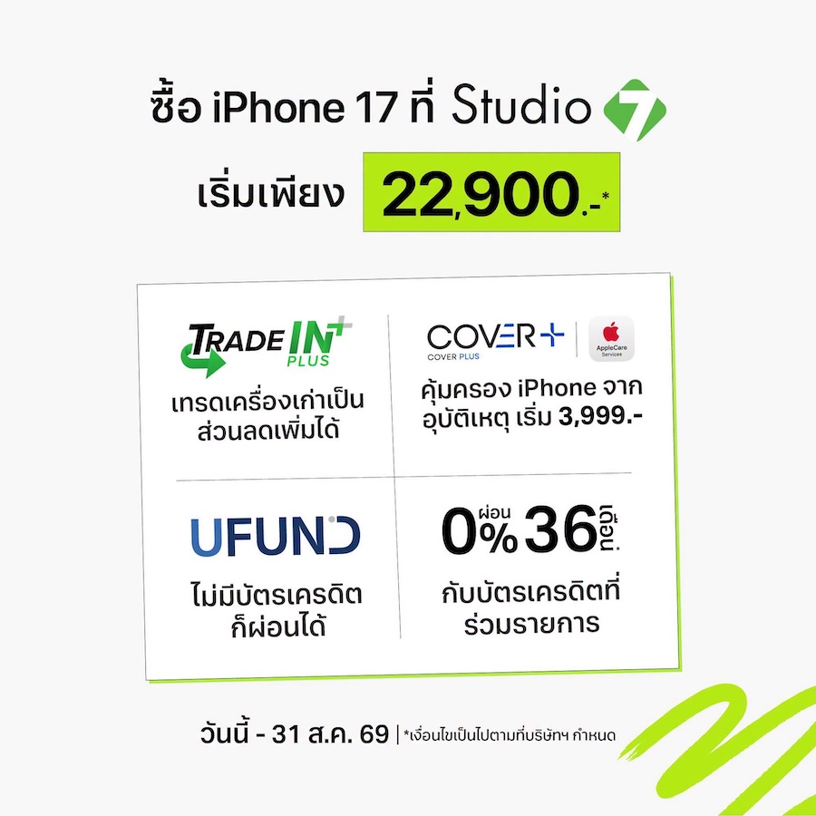 Studio 7 ปรับราคา iPhone 17 Series ยกแผง เริ่มต้นเพียง 22,900 บาท