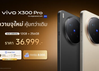 vivo X300 Pro ความจุใหม่ 256GB จัดเต็มทุกการใช้งาน ในราคาคุ้มค่า 36,999 บาท