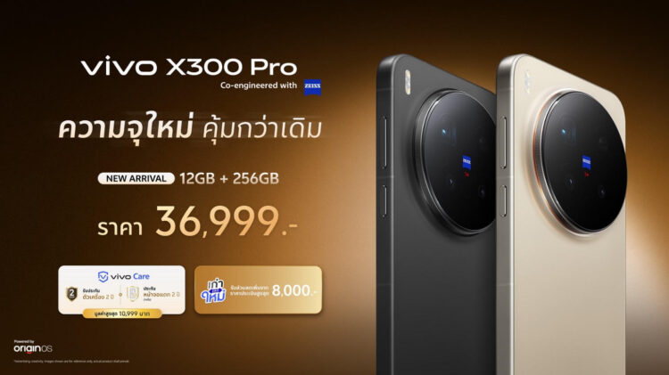 vivo X300 Pro ความจุใหม่ 256GB จัดเต็มทุกการใช้งาน ในราคาคุ้มค่า 36,999 บาท