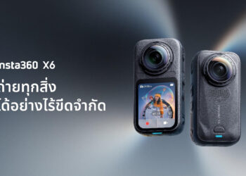 Insta360 ประกาศเปิดตัว Insta360 X6 กล้อง 360 องศาประสิทธิภาพระดับเรือธงรุ่นใหม่ ที่มาพร้อมความละเอียด 8K เริ่มต้น 24,499 บาท