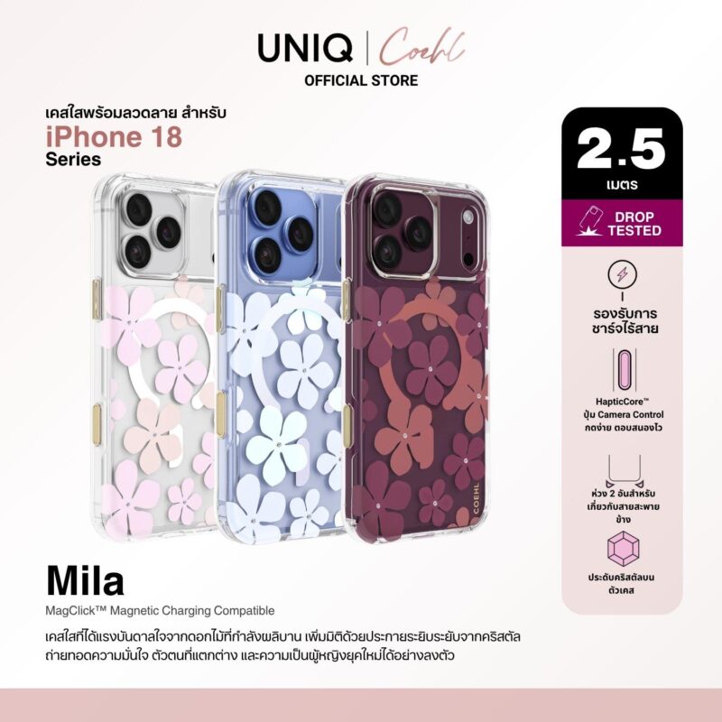 RTB เปิดตัวเปิดตัวเคสคอลเลกชันใหม่สำหรับ iPhone 18 Pro และ iPhone 18 Pro Max จากแบรนด์ COEHL by UNIQ